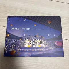 2025年最新】嵐 アラフェス2020の人気アイテム - メルカリ