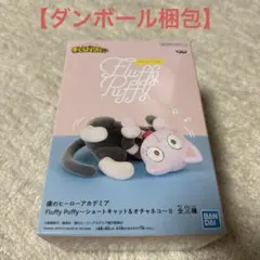 僕のヒーローアカデミア Fluffy Puffy フィギュア1個