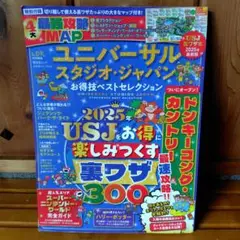 ユニバーサル・スタジオ・ジャパン お得技ベストセレクション 2025