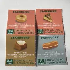 スターバックス福袋 フードトライアルチケット 4枚