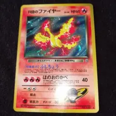 2026年最新】r団のファイヤー 旧裏の人気アイテム - メルカリ