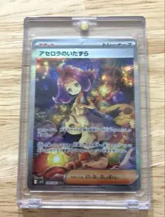 アセロラのいたずら SAR MEGA 拡張パック メガシンフォニア キラ 09…のサムネイル