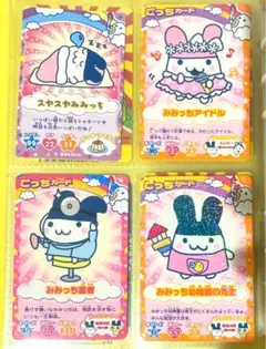 みみっち　たまごっちカップごっちカード　にゅー！ごっちカード　まとめ売り