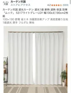 カーテン天国 遮光1級カーテン 2枚組 100x190 ライトグレー