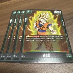 フュージョンワールド アニバーサリーパック01 孫悟空　FB02-086 4枚