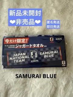 非売品❤︎サッカー日本代表 2026応援 ジャガードタオル