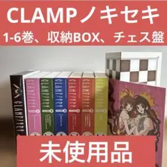 CLAMPノキセキ 全12巻+チェス盤+全巻収納BOX - メルカリ
