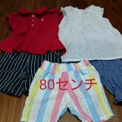 女の子 80センチ まとめ売り