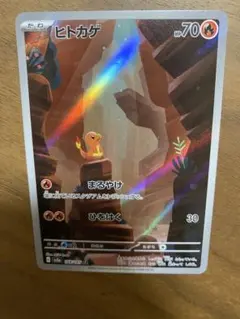 300円スタート　ヒトカゲ AR SV2a ポケモンカード151 168/165