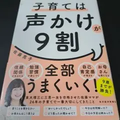 子育ては声かけが9割