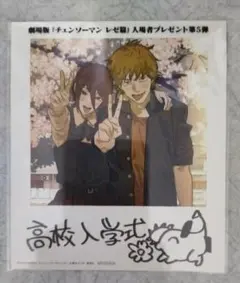 チェンソーマン 第5弾