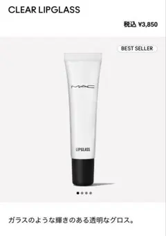 Mac リップガラス　クリア【ケース付き】のサムネイル