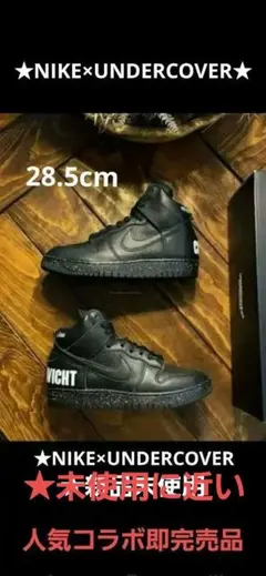 NIKE×UNDERCOVER　28.5cm　希少モデルのサムネイル