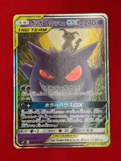 2025年最新】ゲンガー&ミミッキュの人気アイテム - メルカリ