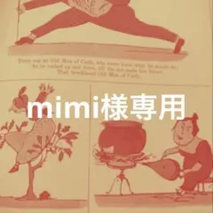 mimi様専用