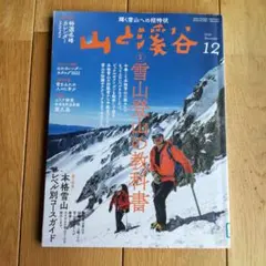 山と渓谷 雑誌