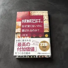 成城石井はなぜ安くないのに選ばれるのか?