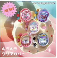 2026年最新】たまごっちユニ ケース クリアの人気アイテム - メルカリ