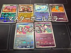 ブラックボルト、ホワイトフレアマスボミラー6枚まとめ売り