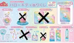 ハローキティ当りくじセットのサムネイル