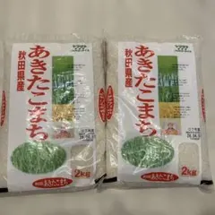 あきたこまち　2kg 2袋　計4kgのサムネイル
