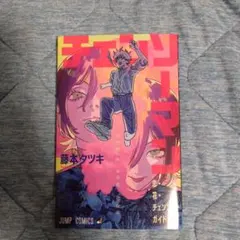 チェンソーマン 映画　レゼ篇　来場者特典 第1弾