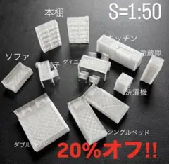 建築模型】半透明 1/50 スケール 住宅家具セット 模型用 - メルカリ