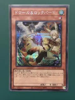 遊戯王_ドロール＆ロックバード_QCAC