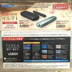 iQOS イルマ サンプルたばこ引換券 本体2500円オフ イルマi