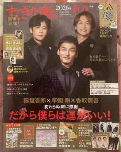 当日発送　すてきな奥さん　2026新春1月号　本誌と付録手帳