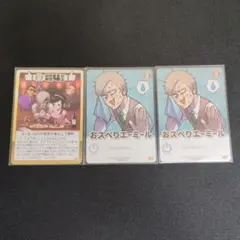 インパクト・ミー！ 我々式カードゲーム エーミール 3枚セット