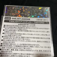 NCT127 ランダムトイ２枚セットテヨン