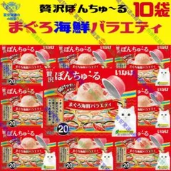 22 いなば 贅沢ぽんちゅーる まぐろ海鮮バラエティ - メルカリ