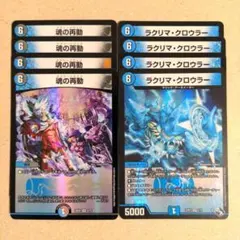 魂の再動　4枚　ラクリマ・クロウラー　4枚