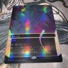 変わり谷 foil mtg