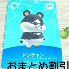 あつまれどうぶつの森amiiboカード437【ドンチャン】コワイハムスターどう森