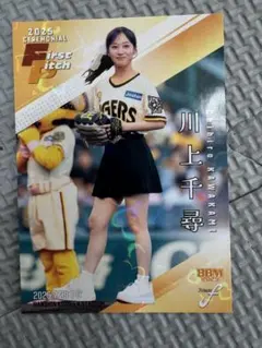 2026年最新】川上千尋 bbmの人気アイテム - メルカリ