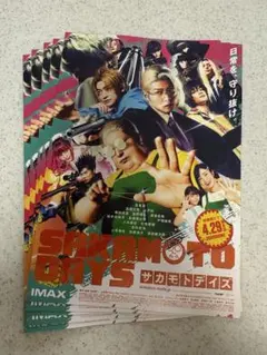 サカモトデイズ　SAKAMOTO DAYS 目黒蓮　フライヤー　5枚