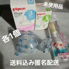 1/30迄価格❗　ピジョン 哺乳瓶用乳首 　M/Y各1個　ブラシ 送料込み