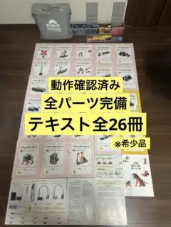 全パーツ有り】【動作確認済】ヒューマンアカデミー ロボット