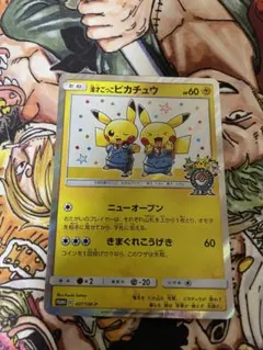 ポケモンカード】超貴重！2019年 漫才ごっこピカチュウ プロモ 神