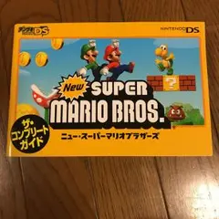 Newスーパーマリオブラザーズ ザ・コンプリートガイド/デンゲキニンテンドーD…