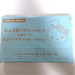 mini 1月号 ハローキティのポーチチャーム①