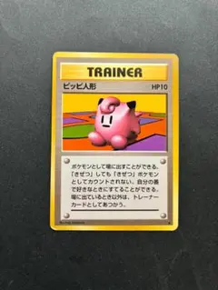 2025年最新】ポケモンカード 旧 ピッピ人形の人気アイテム