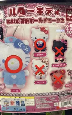ハローキティ ぬいぐるみボールチェーン2 ナース　コギャル