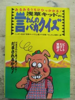 2026年最新】言わんのバカクイズの人気アイテム - メルカリ