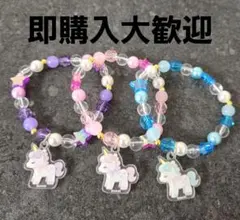 【即購入大歓迎】ユニコーンデザインブレスレット3個セット