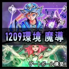 遊戯王 魔導 ゲートボール 1209環境 本格構築 - メルカリ
