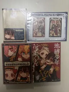 地縛少年花子くん 12巻特装版 + オリジナルトランプ