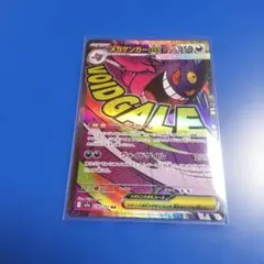 ポケモンカードメガゲンガーex 230/193 MA